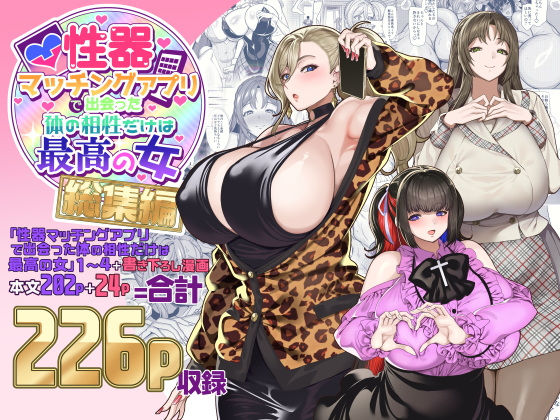 性器マッチングアプリで出会った体の相性だけは最高の女 総集編 表紙