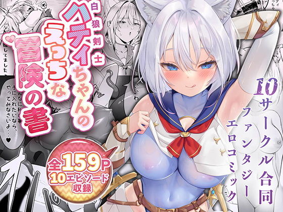 白狼剣士ハティちゃんのえっちな冒険の書 表紙