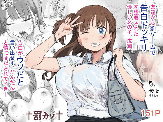 罰カノ 〜僕らのなれそめは罰ゲームの告白ドッキリでした〜 表紙