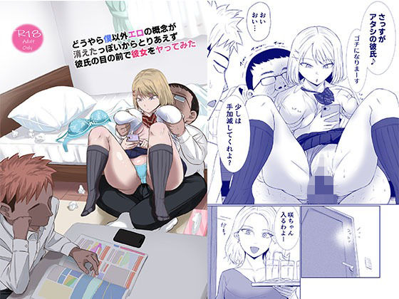 どうやら僕以外エロの概念が消えたっぽいからとりあえず彼氏の目の前で彼女をヤってみた 表紙