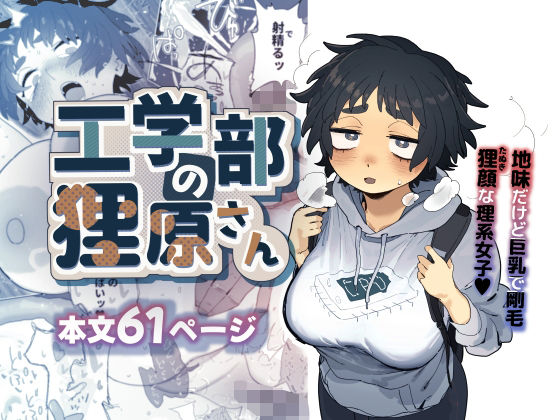工学部の狸原さん 表紙