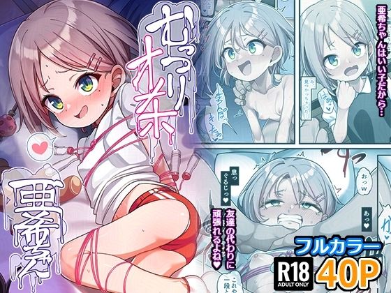 むっつりオナホ亜希ちゃん 表紙