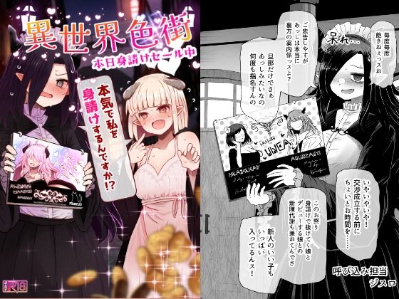 異世界色街 本日身請けセール中 本気で私を身請けするんですか！？ 表紙