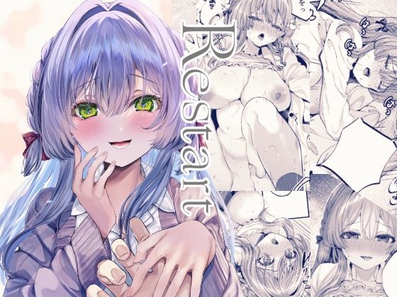 Restart 表紙