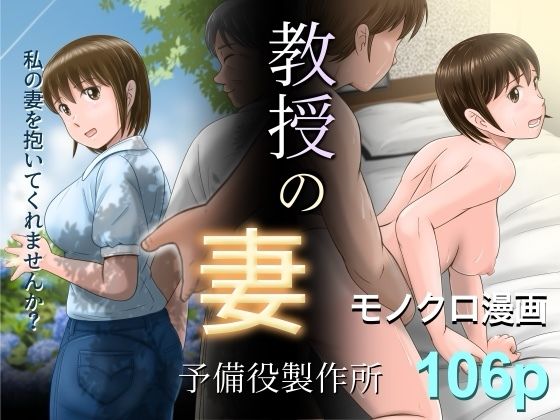 教授の妻 表紙