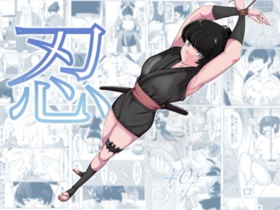 忍 表紙