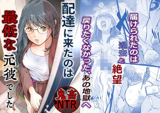 配達に来たのは最低な元彼でした 表紙