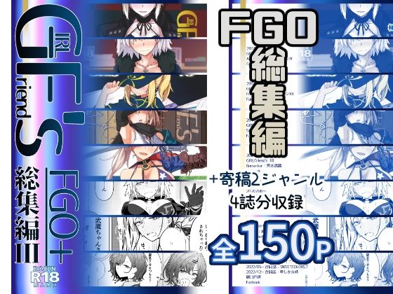 GIRLFriend’s 総集編III FGO＋ 表紙
