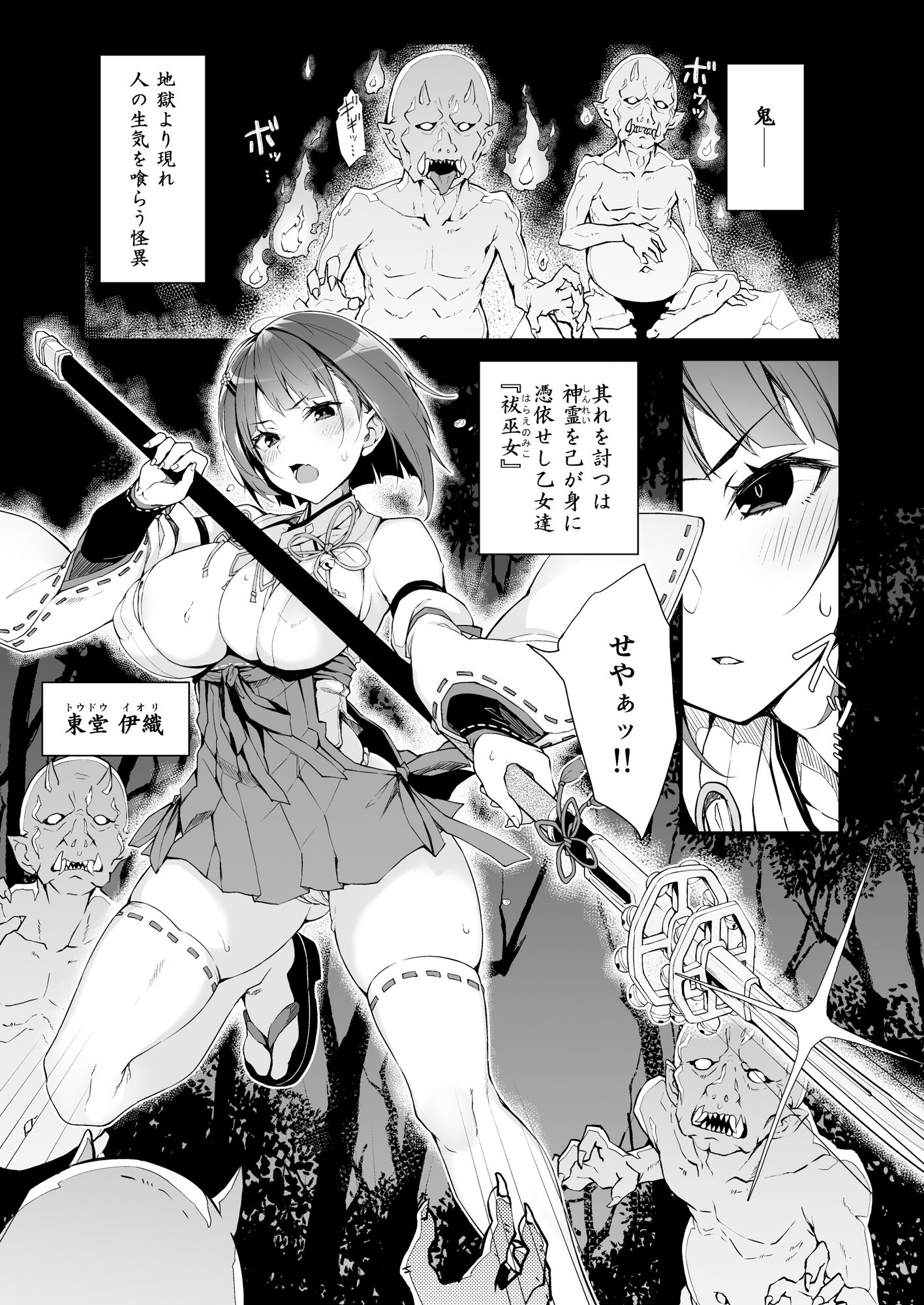 隷辱ノ戦巫女 サンプル