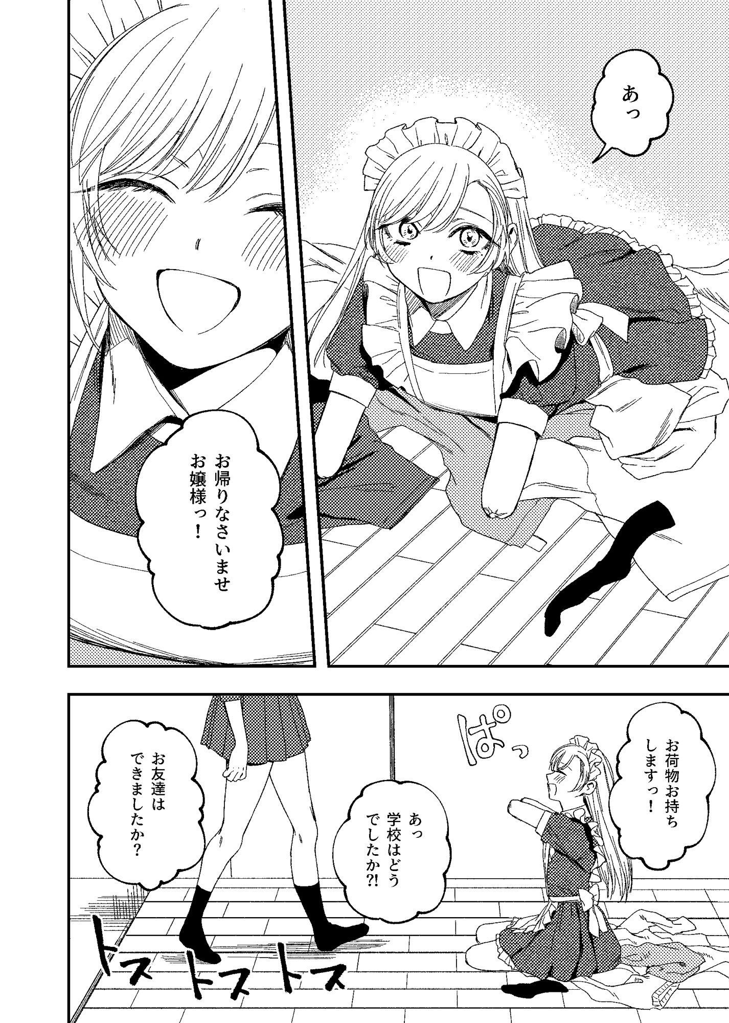 欠損メイドと欠損お嬢様 サンプル