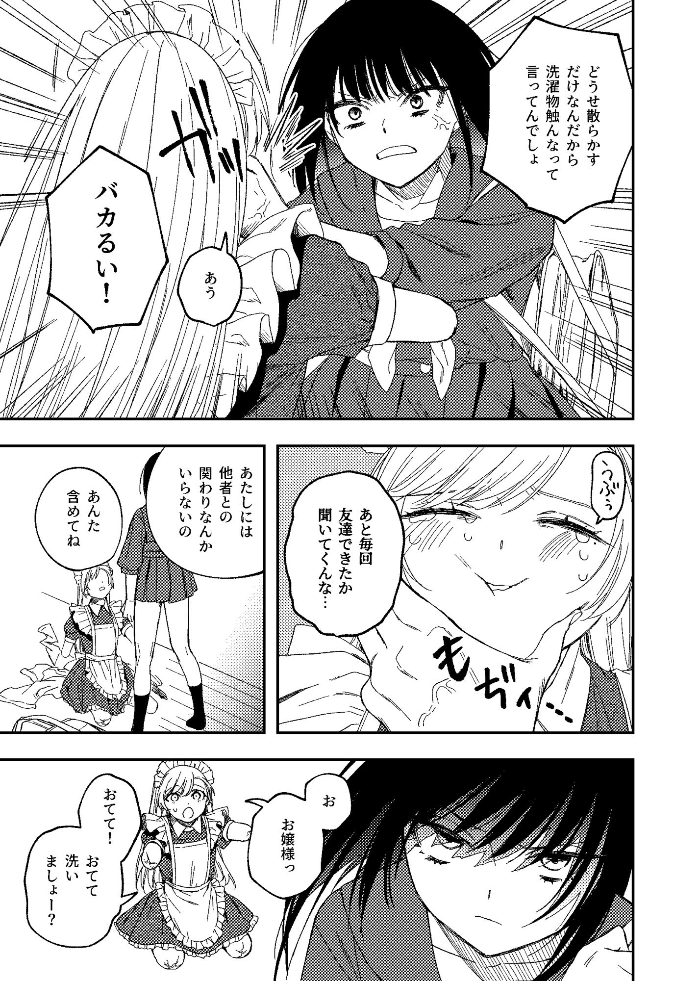 欠損メイドと欠損お嬢様 サンプル
