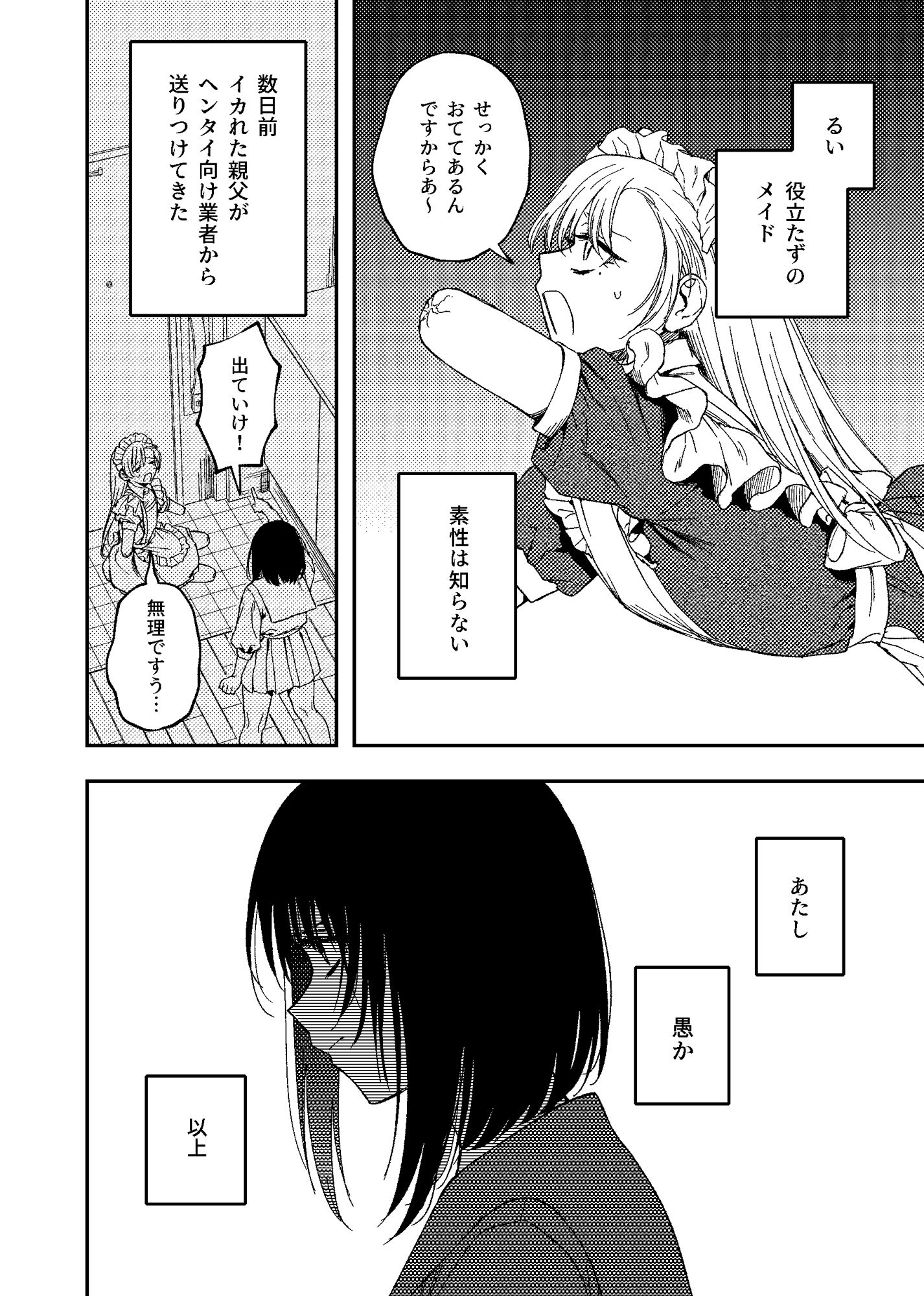 欠損メイドと欠損お嬢様 サンプル