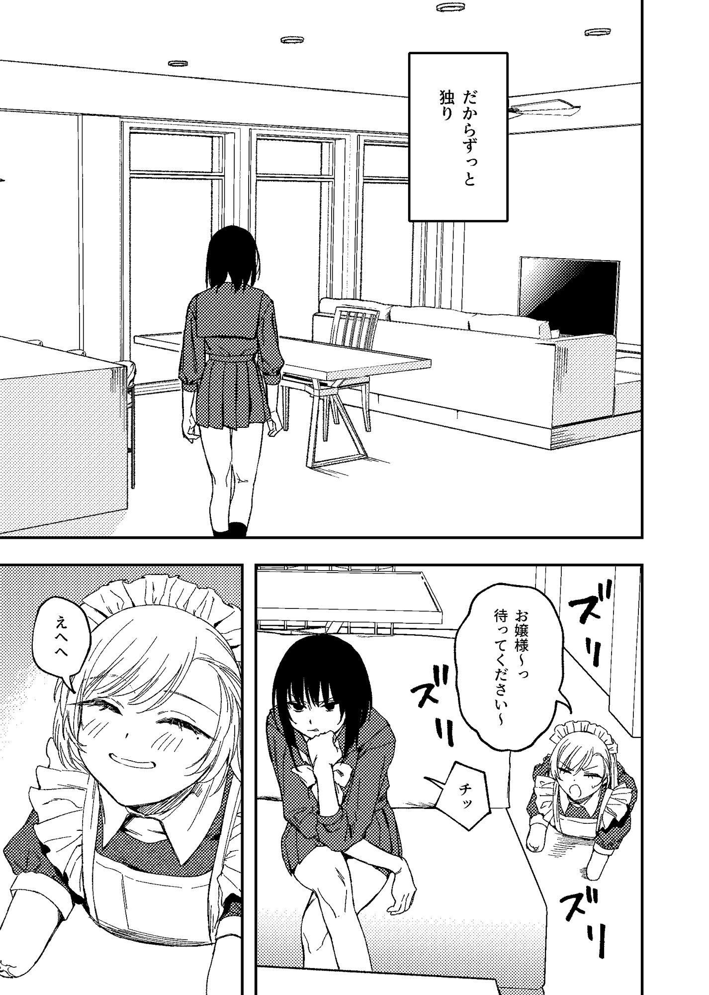 欠損メイドと欠損お嬢様 サンプル