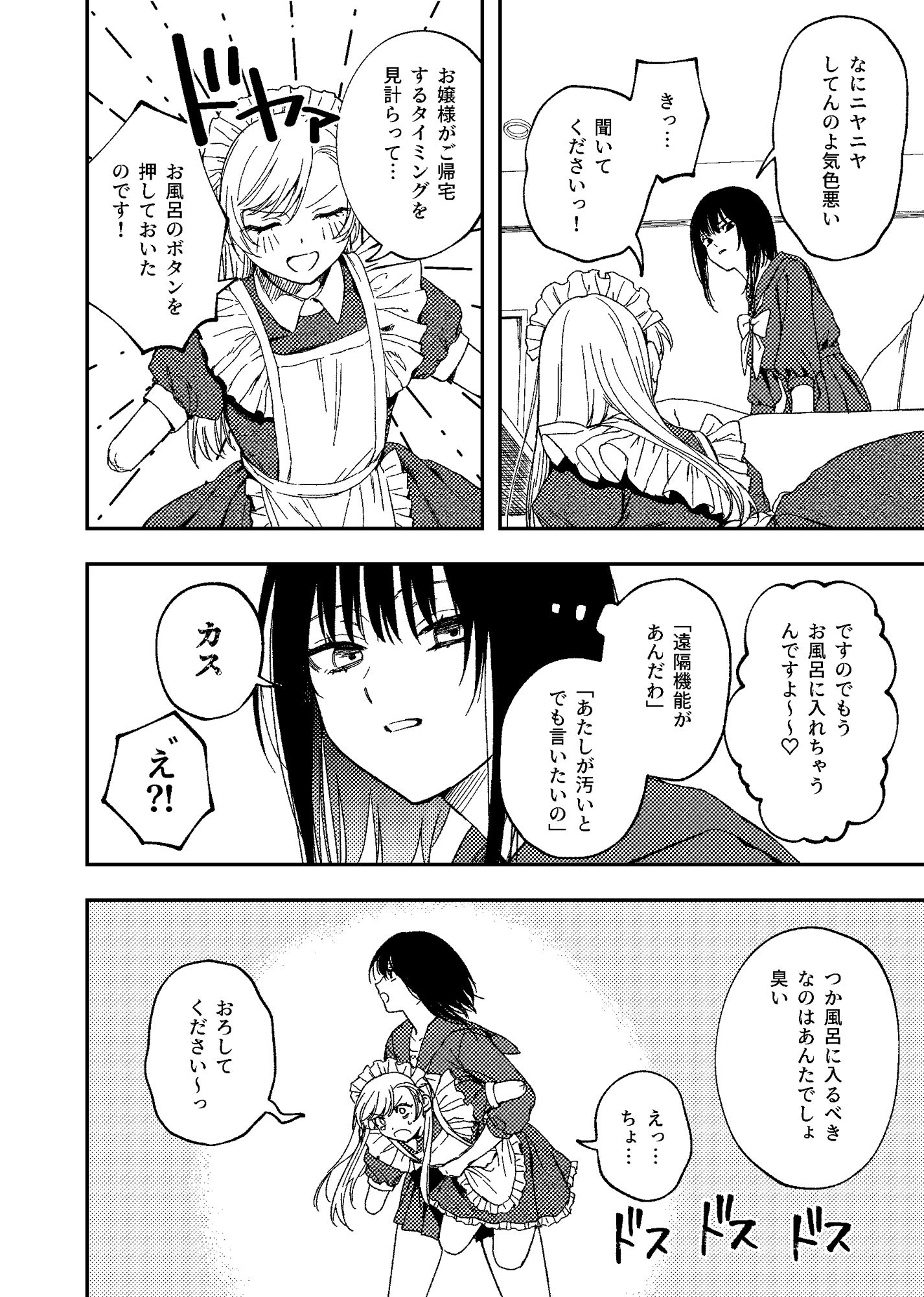 欠損メイドと欠損お嬢様 サンプル