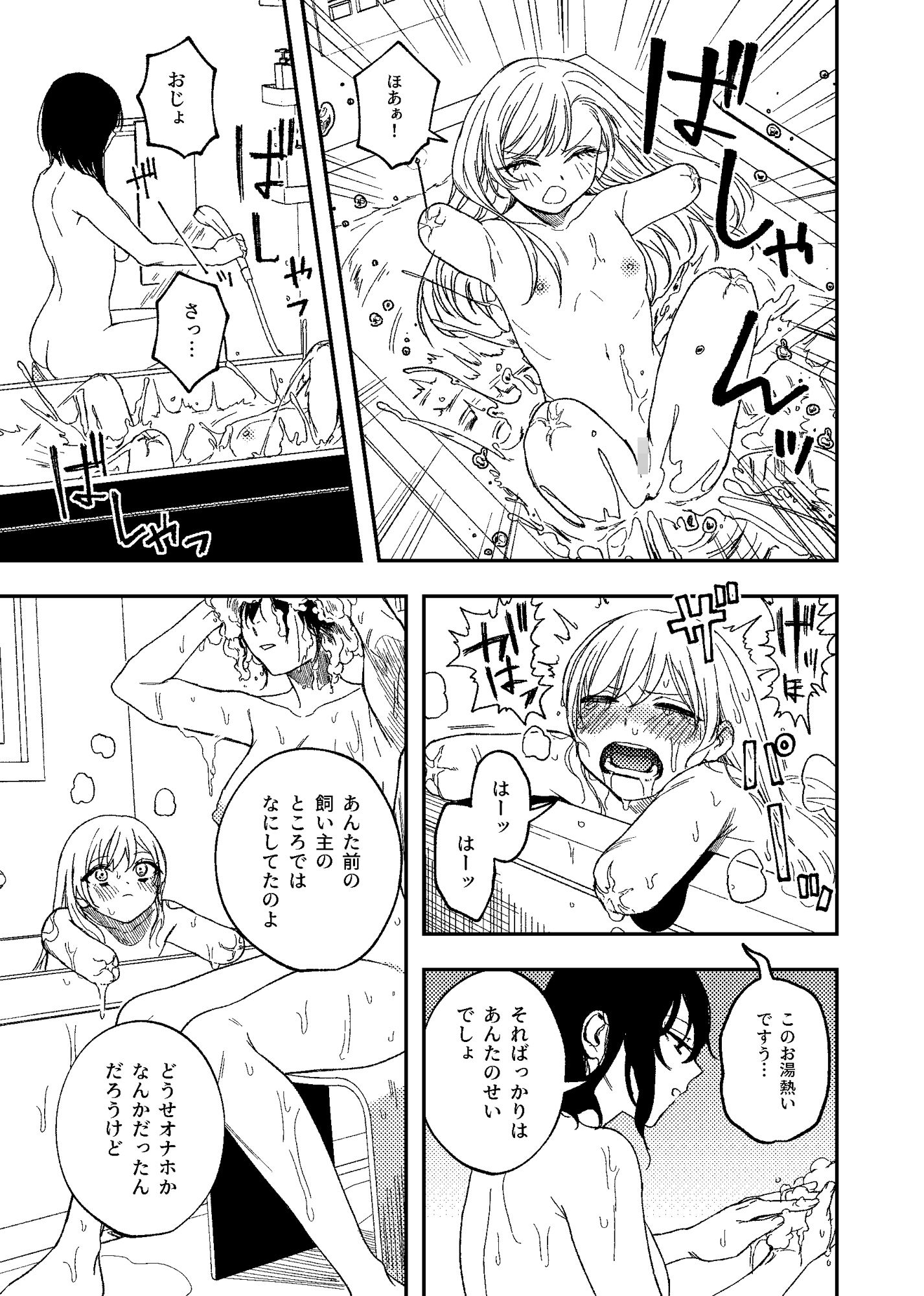 欠損メイドと欠損お嬢様 サンプル