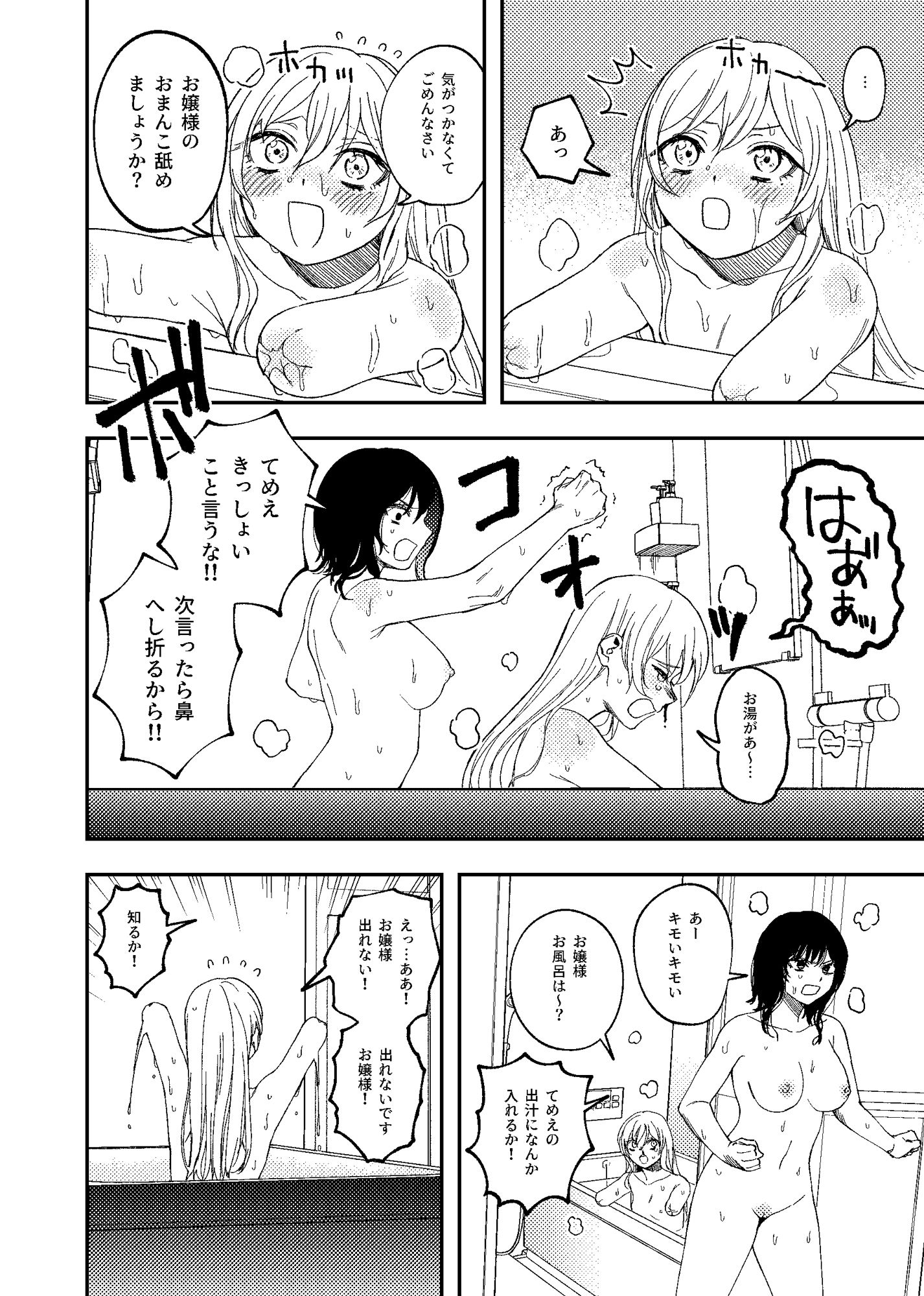 欠損メイドと欠損お嬢様 サンプル