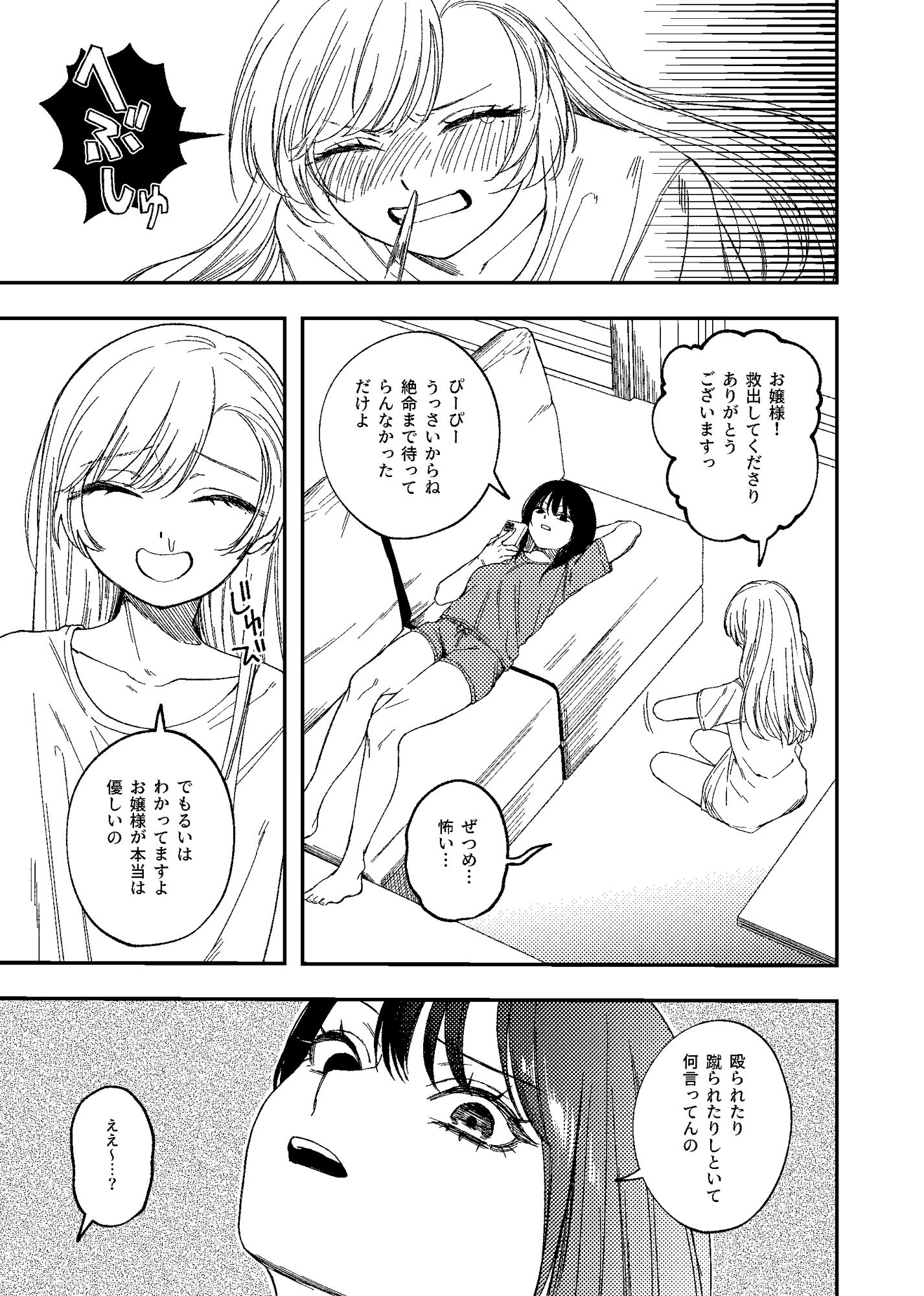 欠損メイドと欠損お嬢様 サンプル
