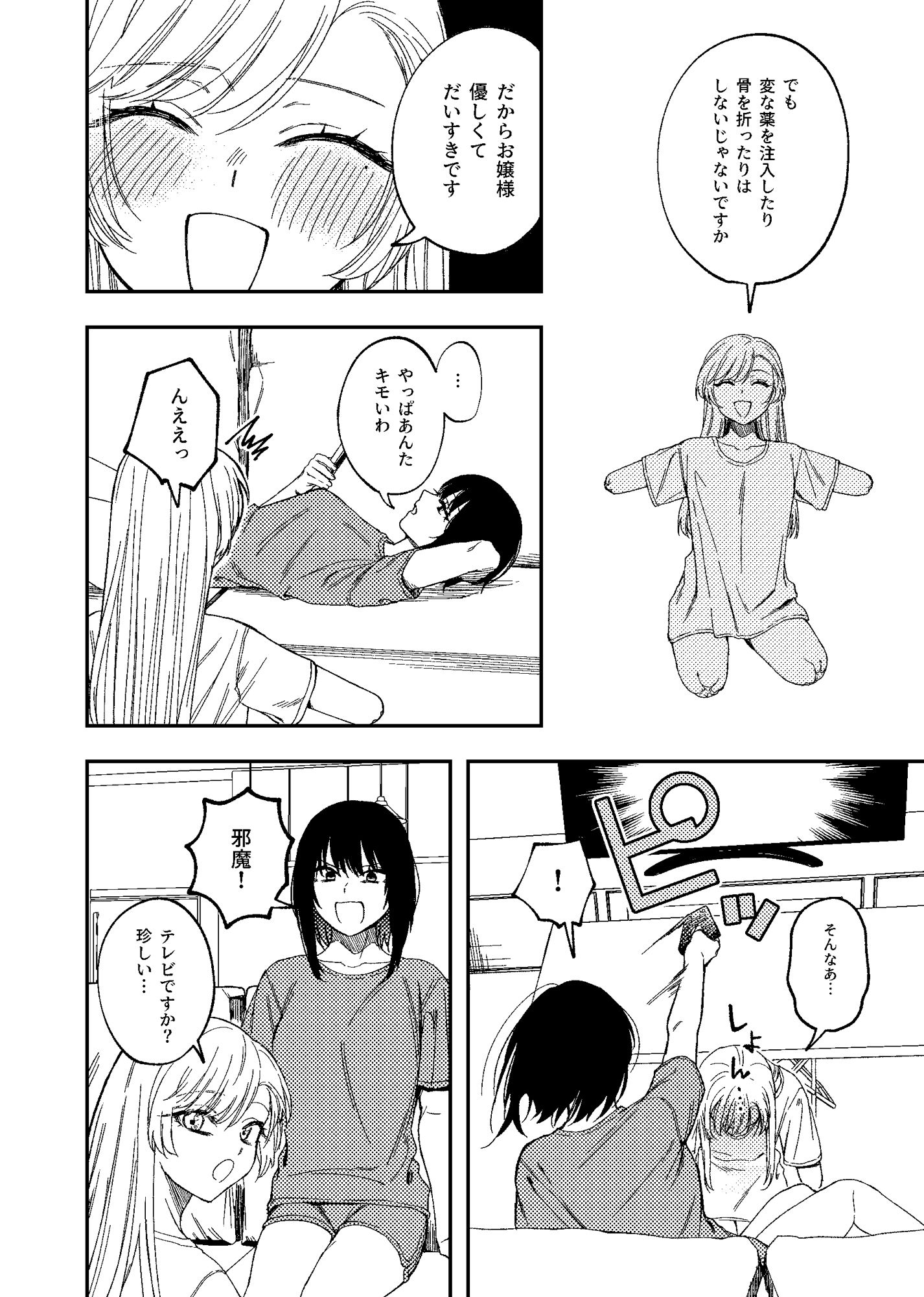 欠損メイドと欠損お嬢様 サンプル