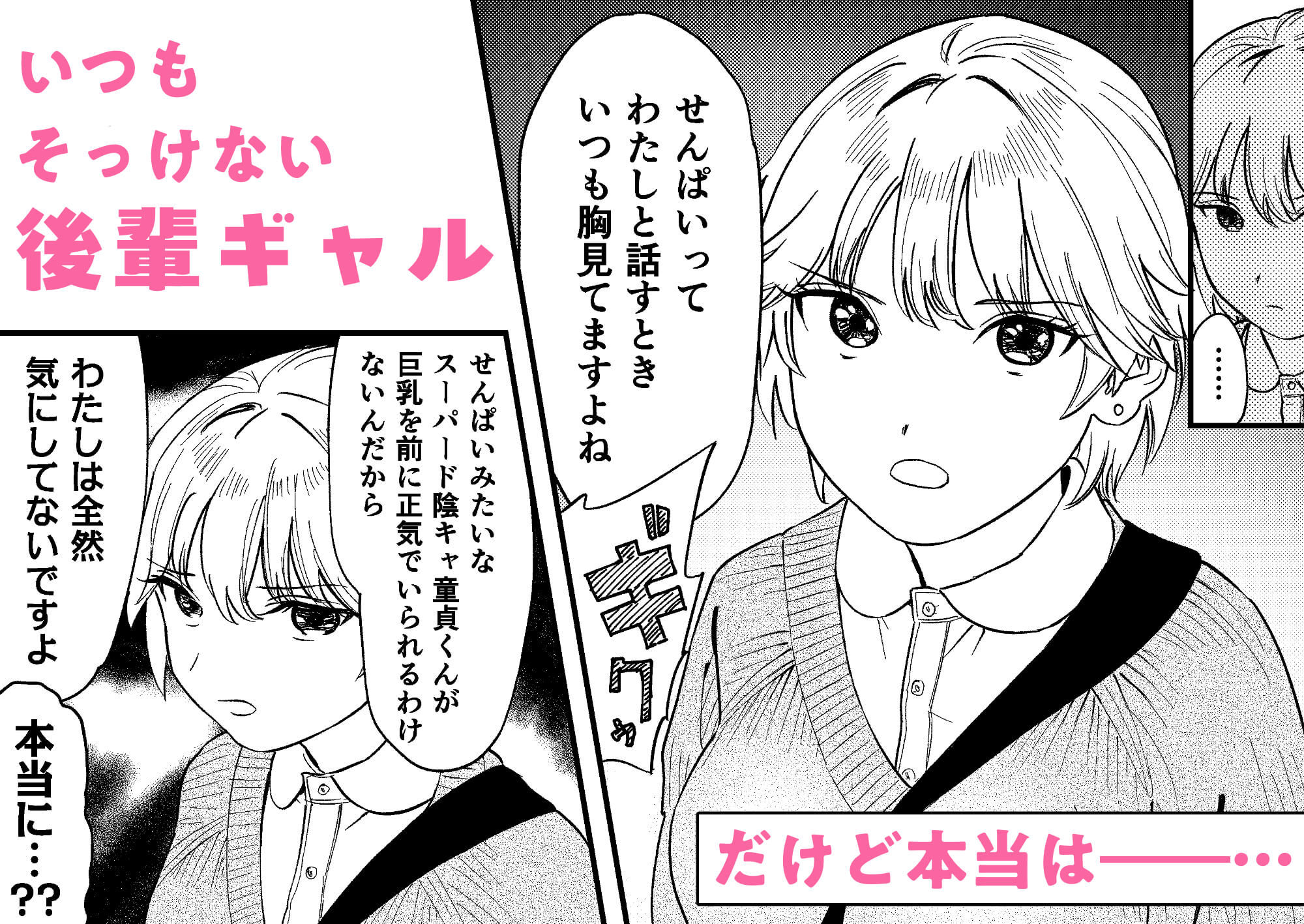 いつもそっけないのにエッチする時だけ「好き！好きぃ！」ってなる巨乳後輩ギャル サンプル