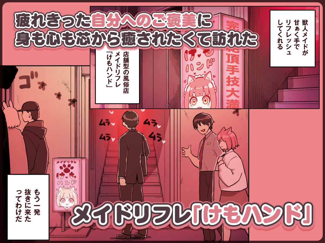 けも耳手コキ店の人気嬢 サンプル