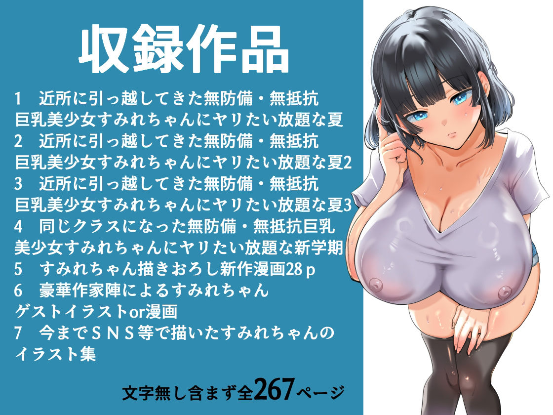 【総集編】無防備・無抵抗巨乳美少女すみれちゃんにヤリたい放題シリーズ サンプル