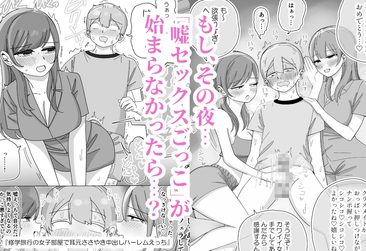 【総集編】ハーレムえっち修学旅行 サンプル