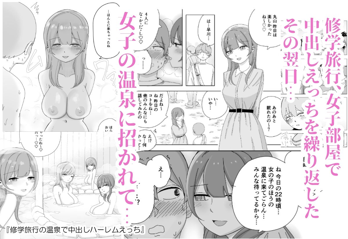 【総集編】ハーレムえっち修学旅行 サンプル