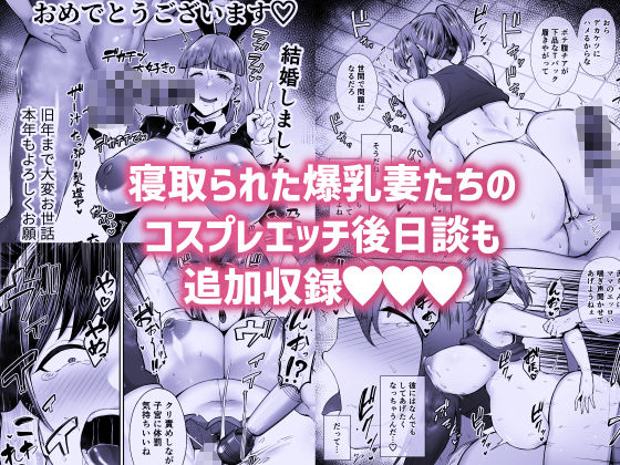 寝取られた爆乳妻シリーズ総集編 サンプル