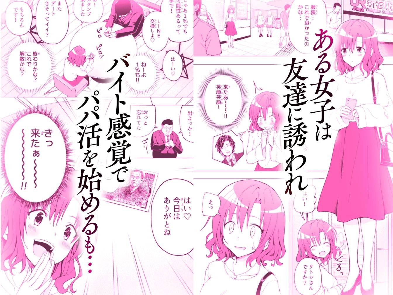 パパ活はじめました総集編 サンプル