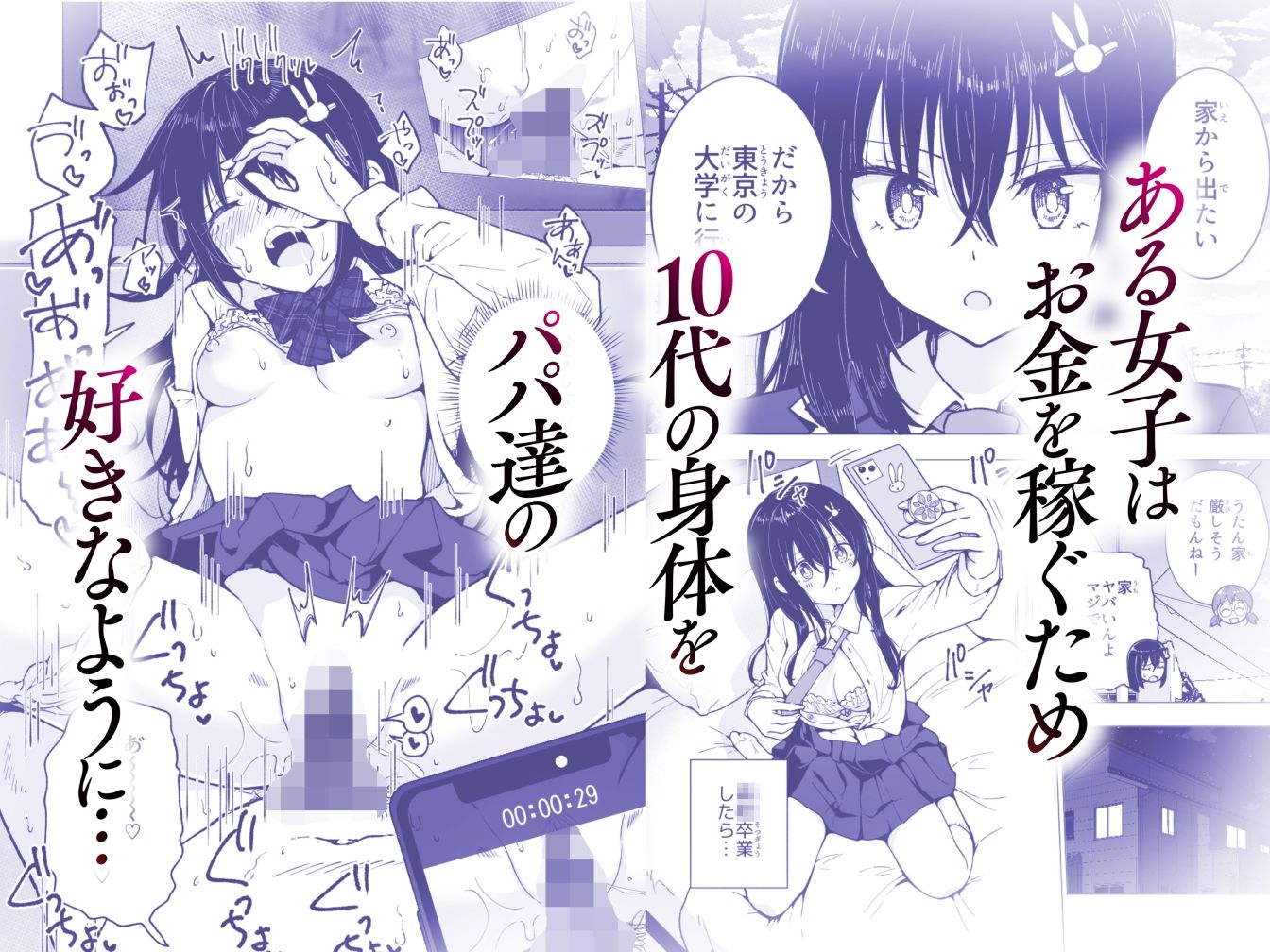 パパ活はじめました総集編 サンプル