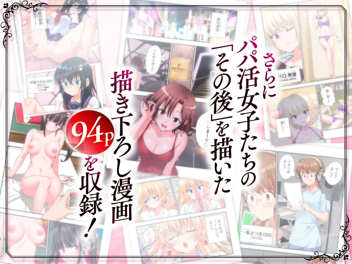 パパ活はじめました総集編 サンプル