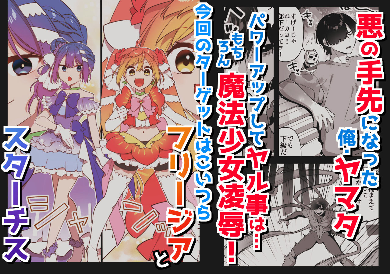 悪の手先になったので。〜魔法少女を凌●します〜2 サンプル