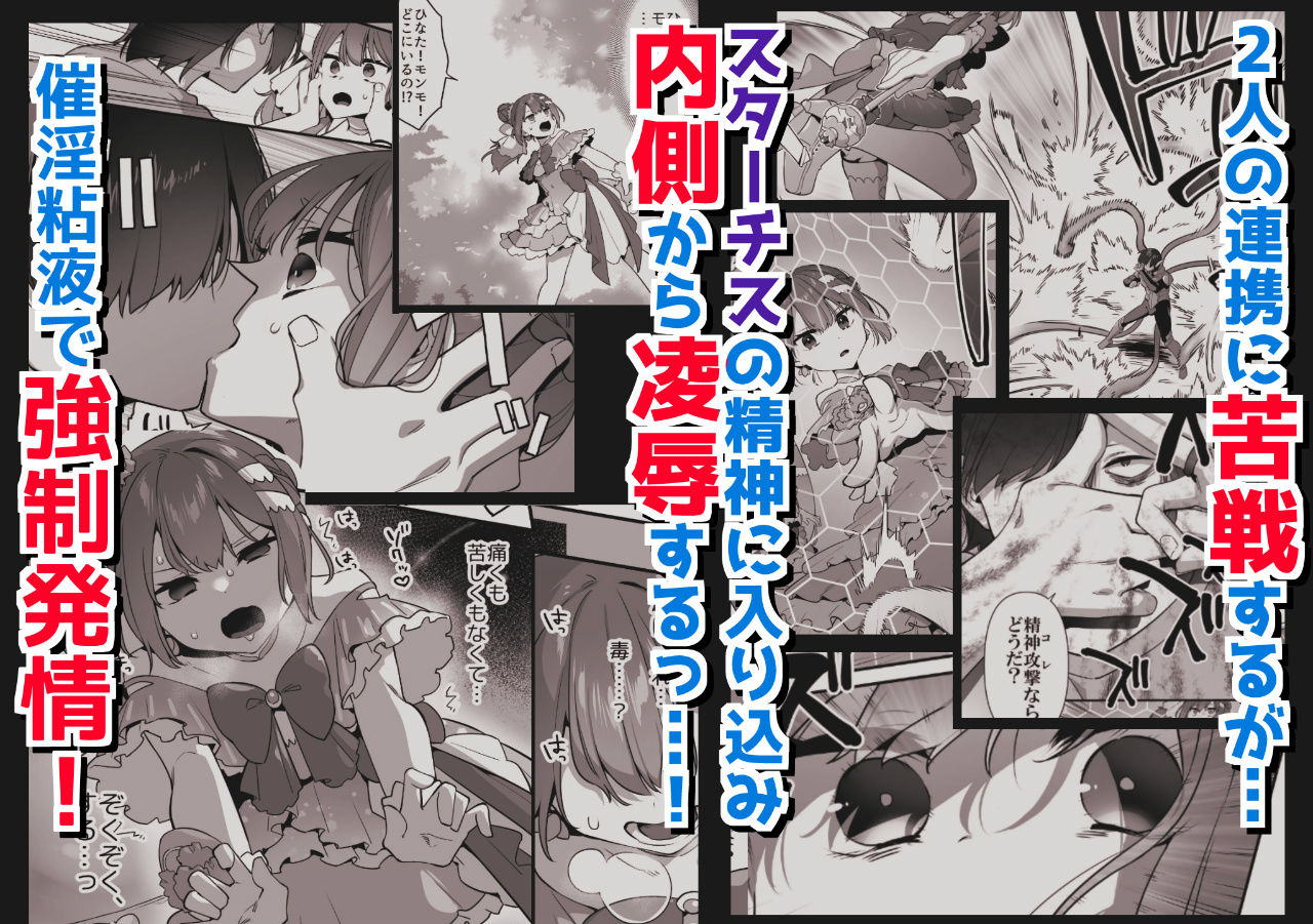 悪の手先になったので。〜魔法少女を凌●します〜2 サンプル