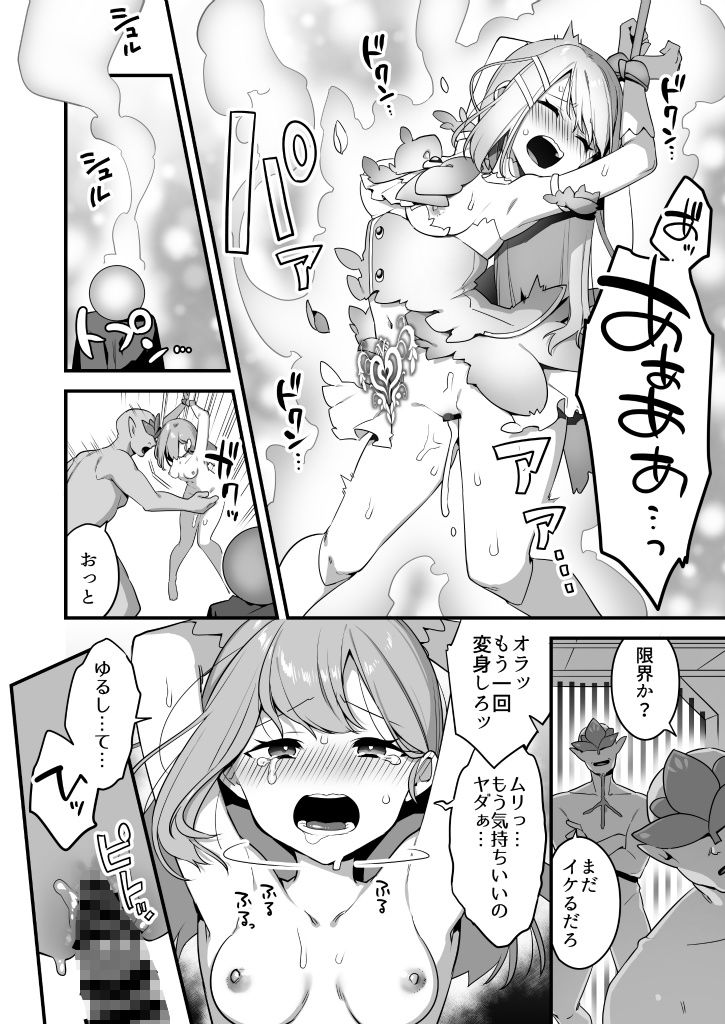 悪の手先になったので。〜魔法少女を凌●します〜2 サンプル