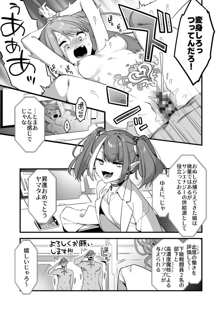 悪の手先になったので。〜魔法少女を凌●します〜2 サンプル