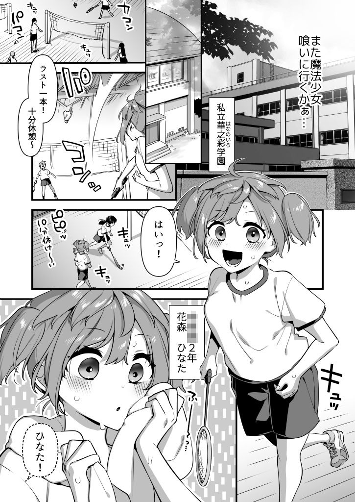 悪の手先になったので。〜魔法少女を凌●します〜2 サンプル