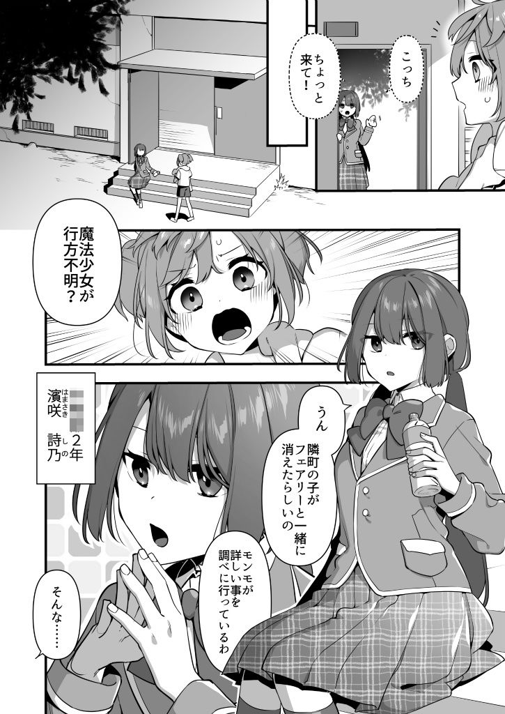 悪の手先になったので。〜魔法少女を凌●します〜2 サンプル