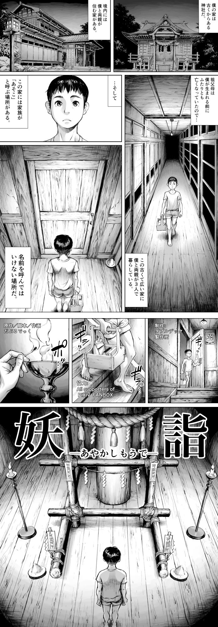 妖詣〜あやかしもうで〜 サンプル