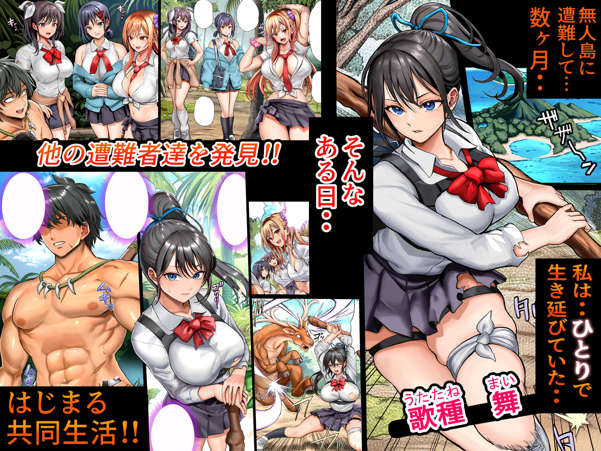 無人島遭難ハーレム2 サンプル