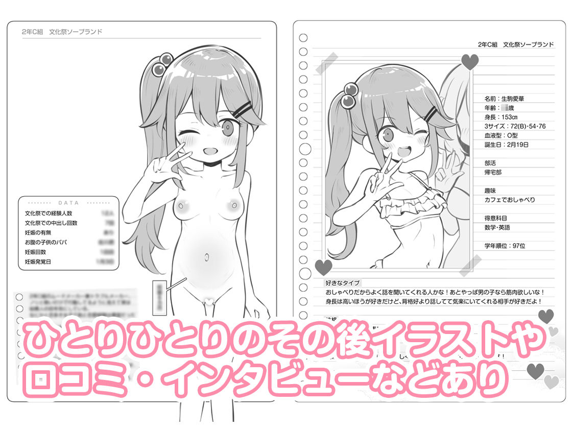 文化祭ソープランド2 サンプル