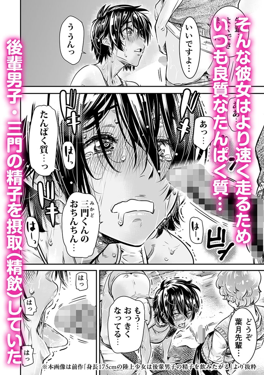 身長175cmの陸上女子は後輩男子の精子を膣に溜めたまま走りたい サンプル