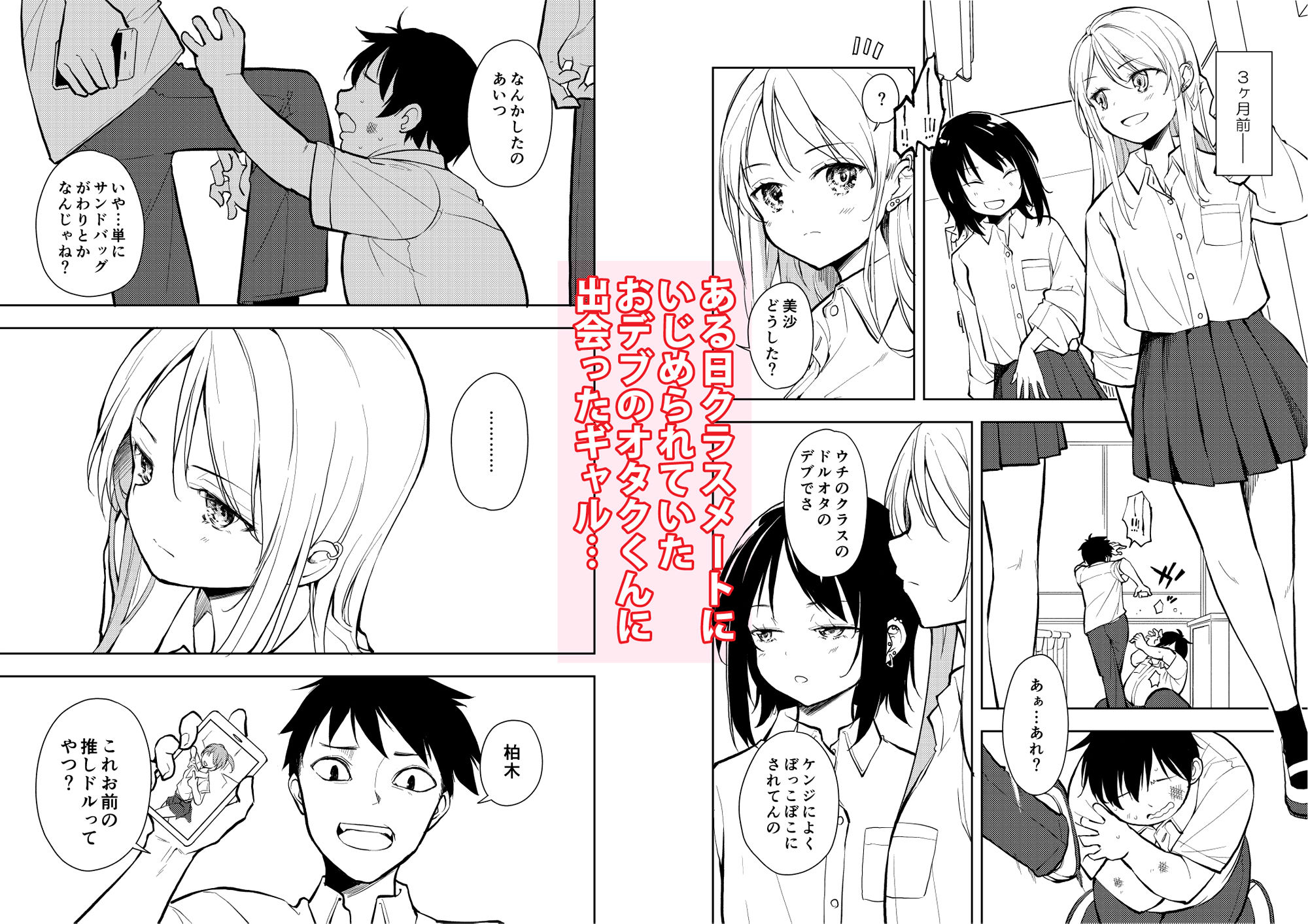 痩せませ斗真くん！！ サンプル
