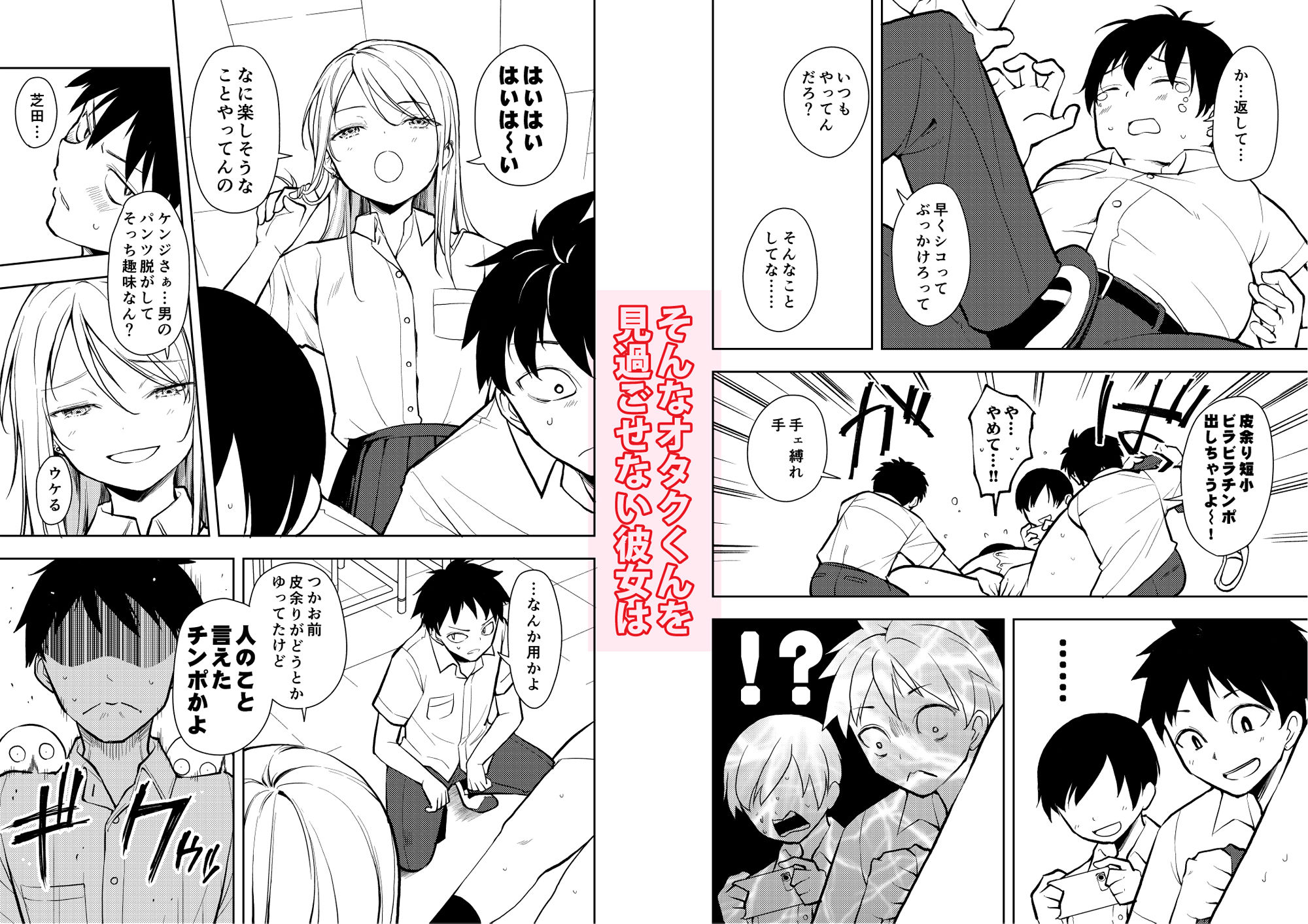 痩せませ斗真くん！！ サンプル