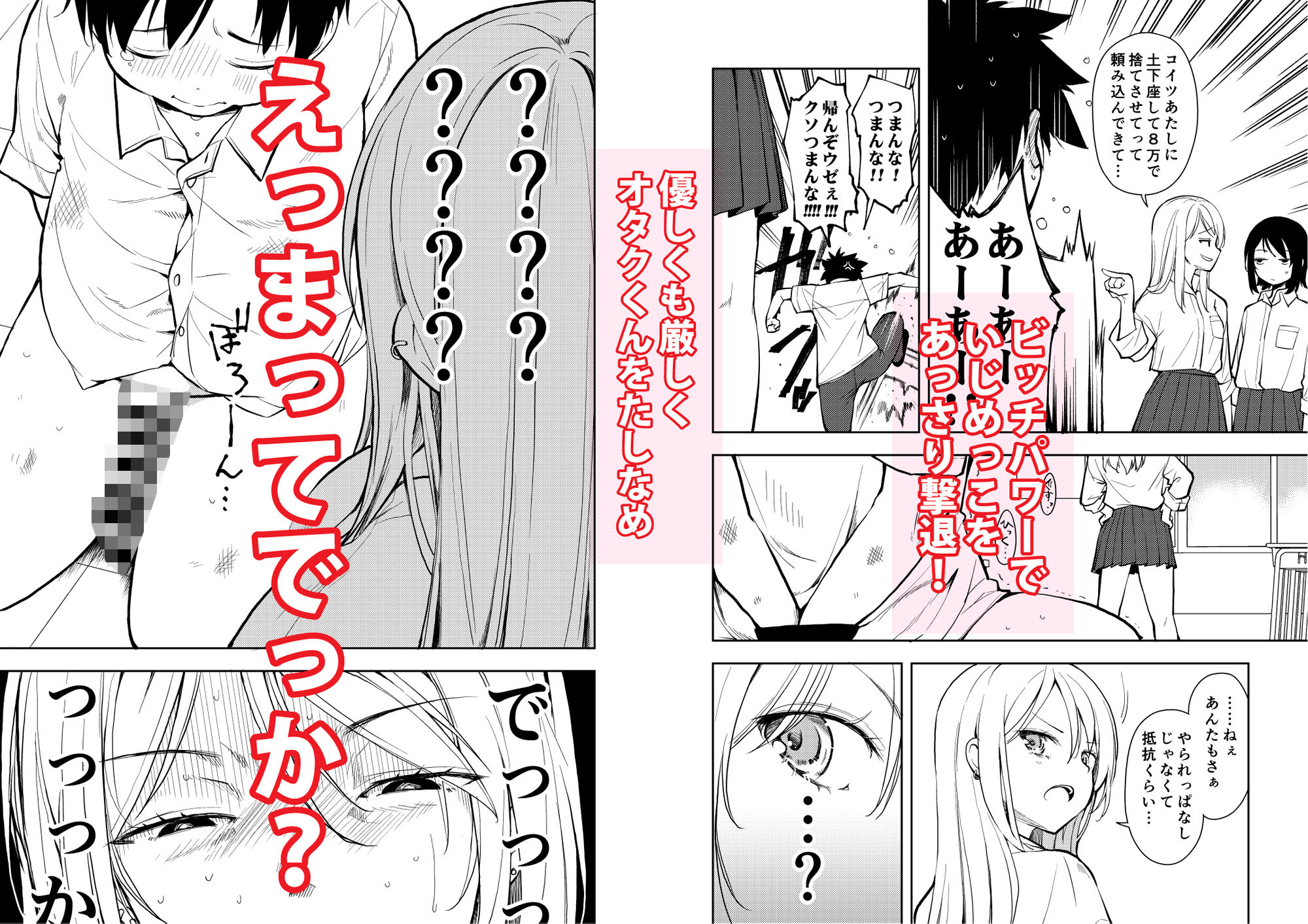痩せませ斗真くん！！ サンプル