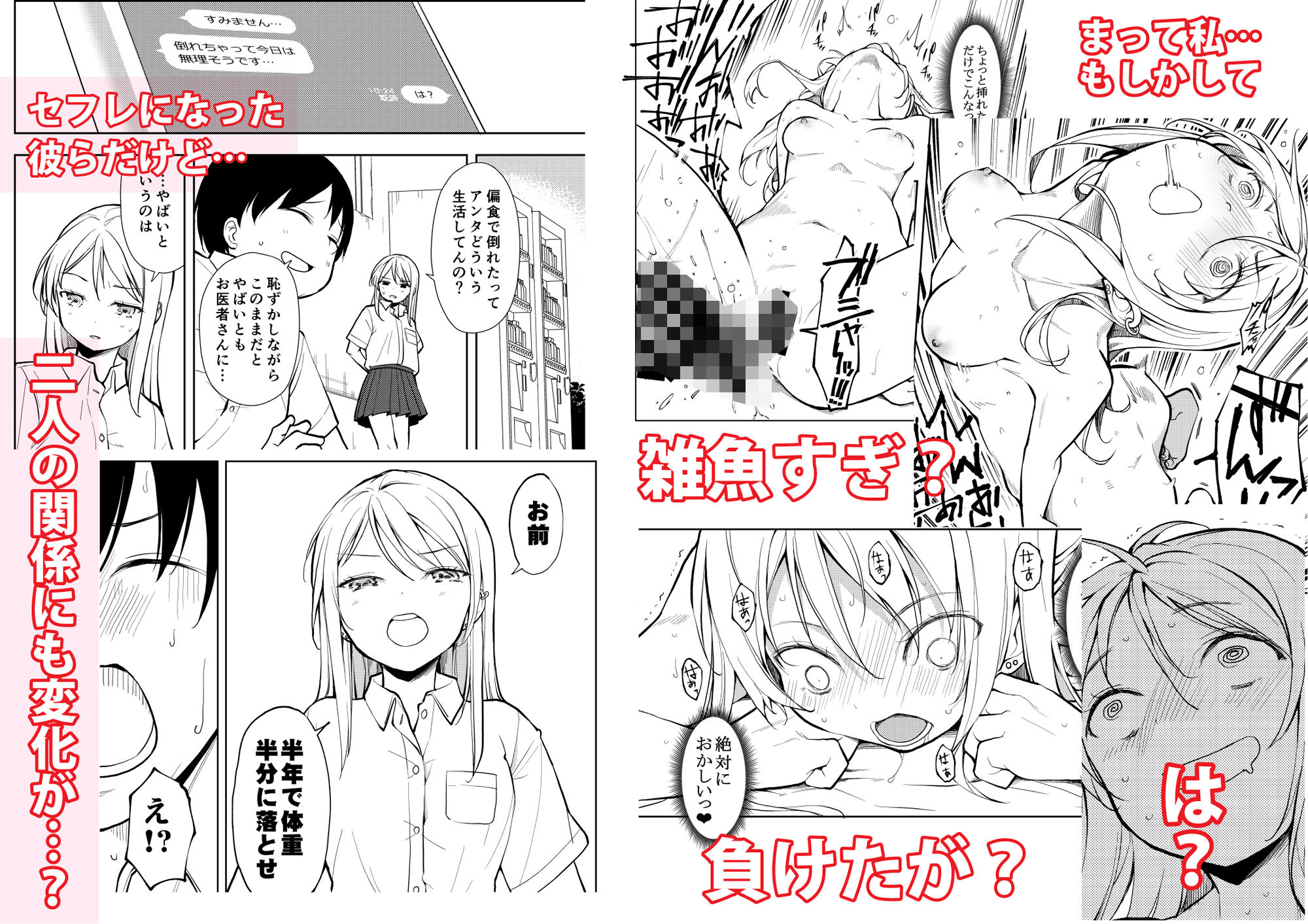 痩せませ斗真くん！！ サンプル