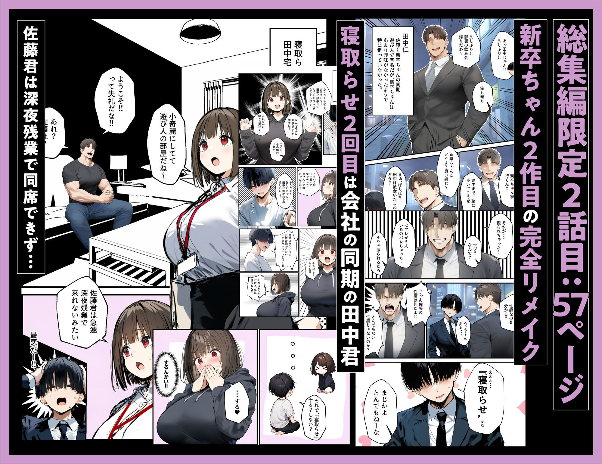 皆が狙ってる新卒ちゃんを寝取らせてみた 総集編【1〜4話】＋総集編限定話【1〜3話】 サンプル
