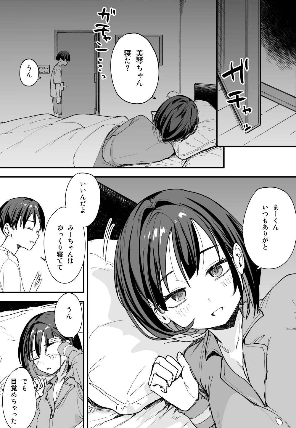 巨乳の友達と付き合うまでの話 後日談 サンプル