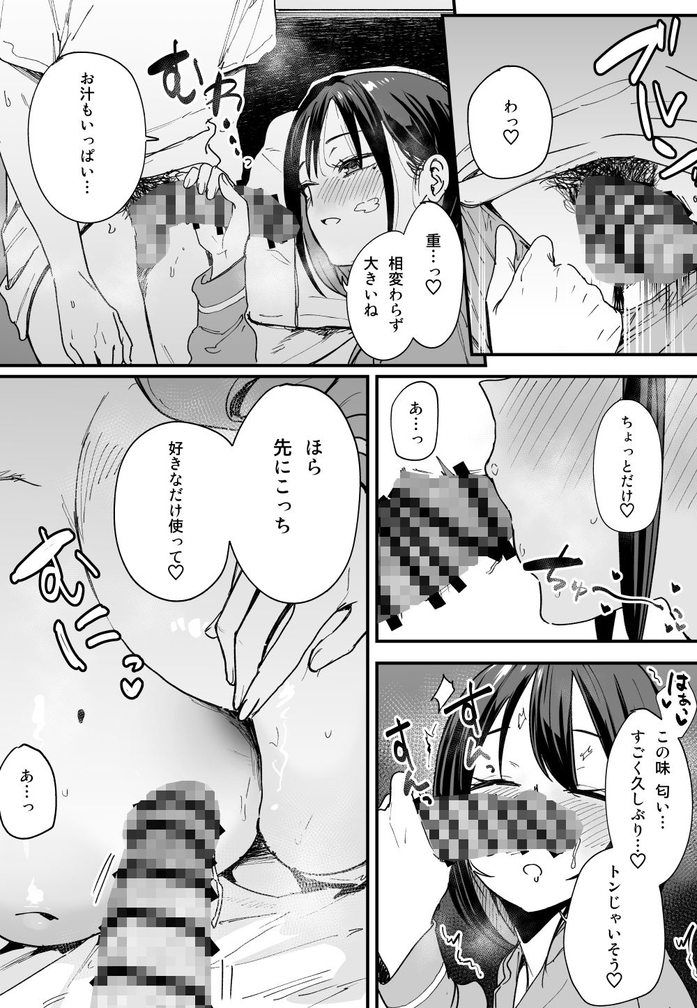 巨乳の友達と付き合うまでの話 後日談 サンプル