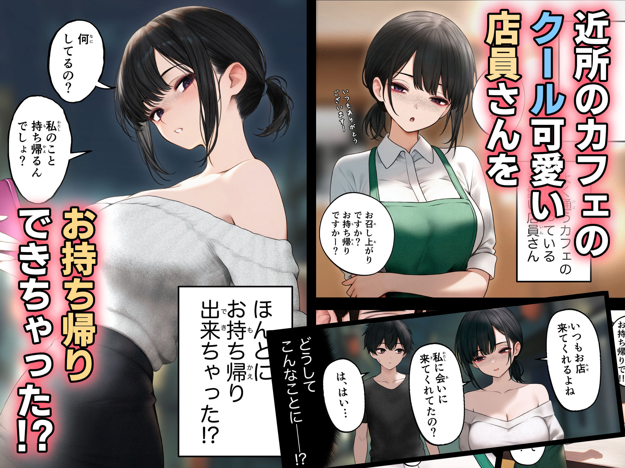 クール系店員さんをお持ち帰りしちゃった話 サンプル