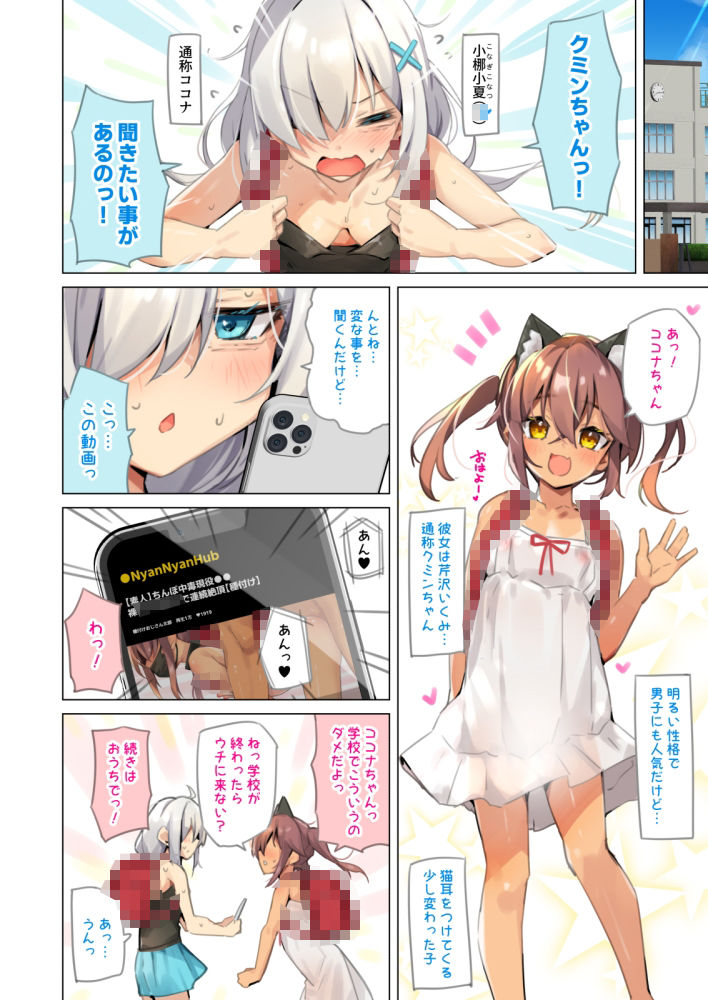 NekoNekoNote12 ちんぽ中毒少女と同級生と種付けおじさん サンプル
